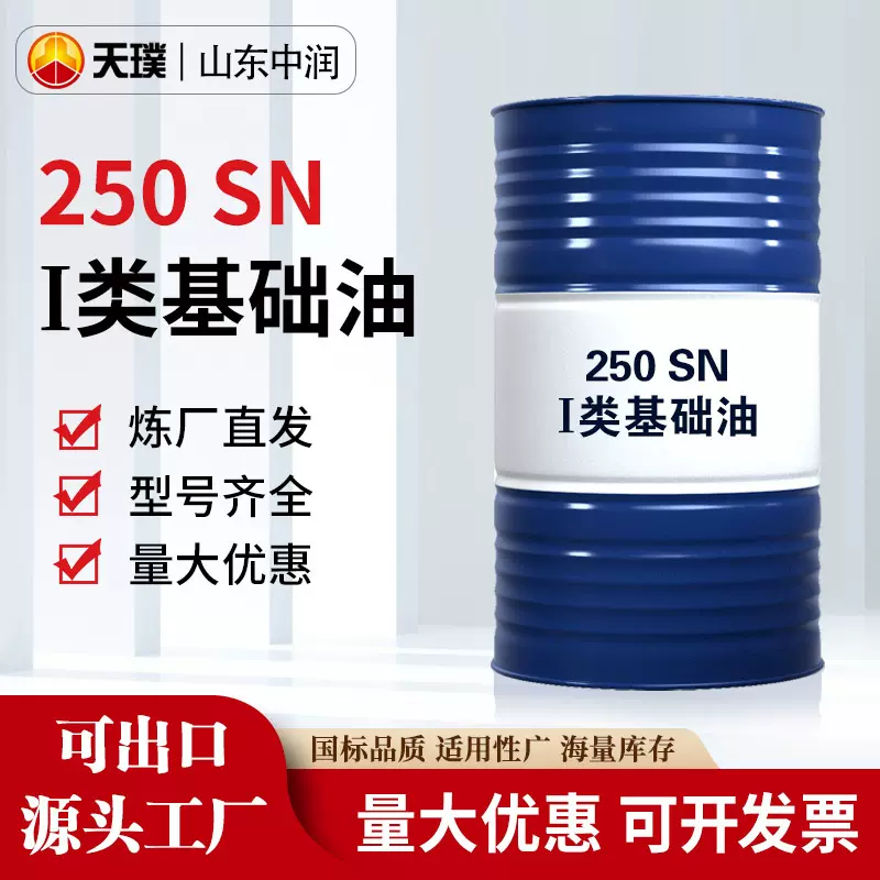 厂家直供淡黄色一类基础油 250SN 高粘度工业机械润滑油 可出口