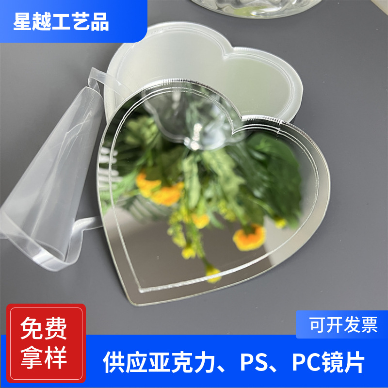 厂家供应0.7亚克力镜片切割PMMA油漆单面镜 礼盒锦盒装饰银色镜子