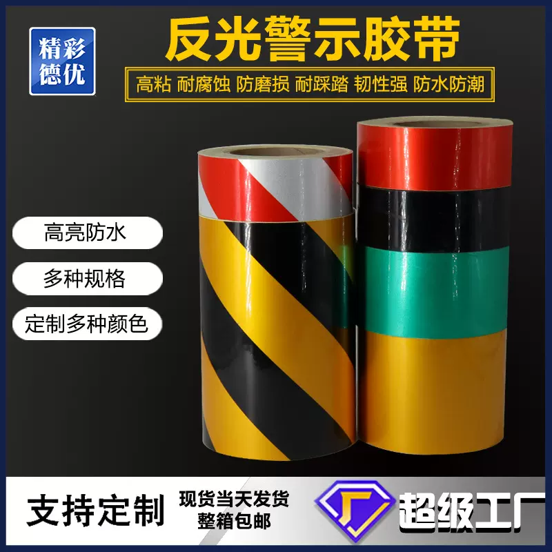 PET反光胶带 车身反光贴广告级反光膜斜纹黑黄反光警示胶带反光条