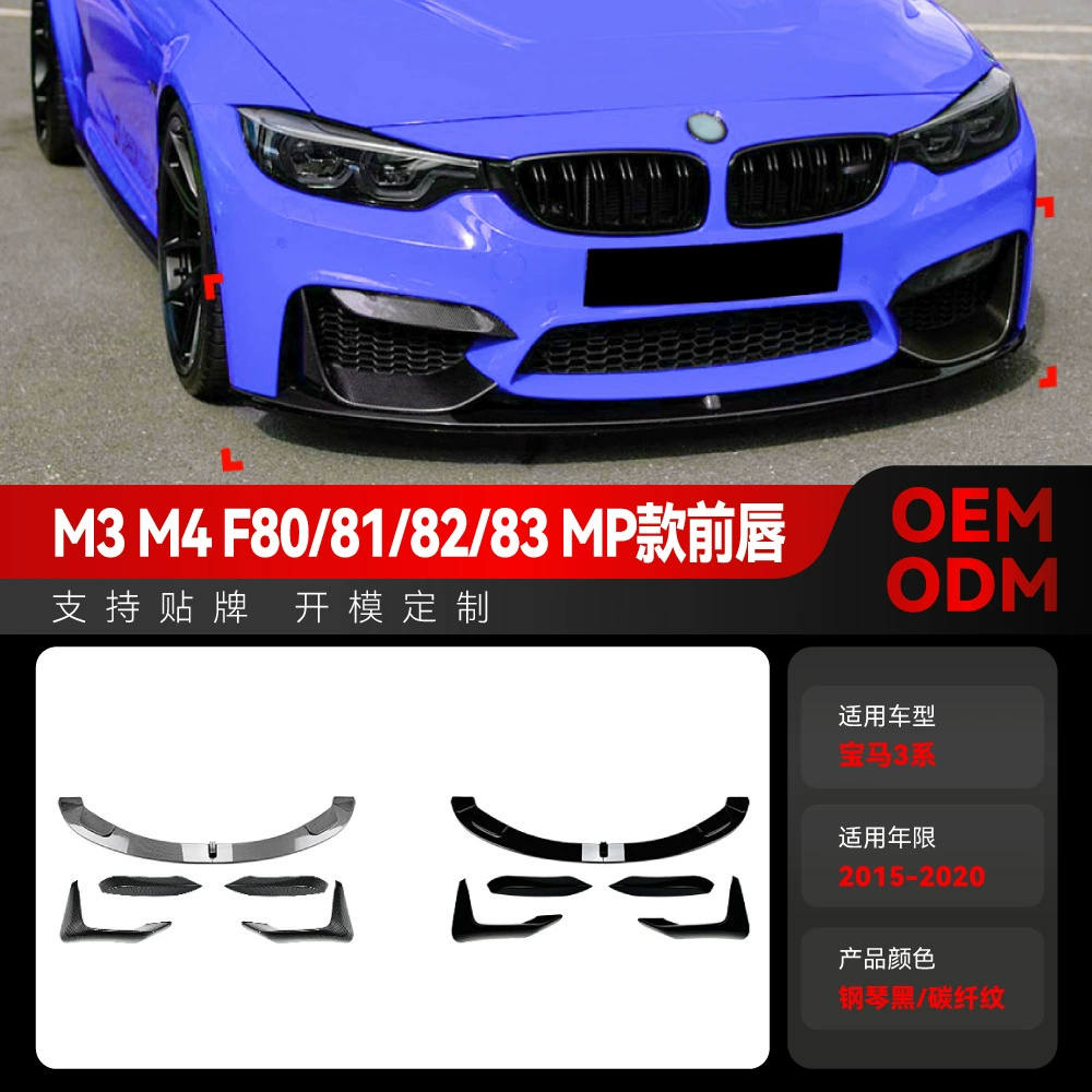 Подходит для BMW 3 серии, 4 серии, M3, M4, F80, F81, F82, F83 (2015-2020 годов выпуска) — детали для модификации переднего спойлера и угловых накладок.