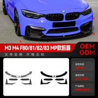 Применимо bmw BMW 3 серии 4 серии m3m4 f80f81f82f83 2015-20 передняя лопатка передняя губа модифицированная часть