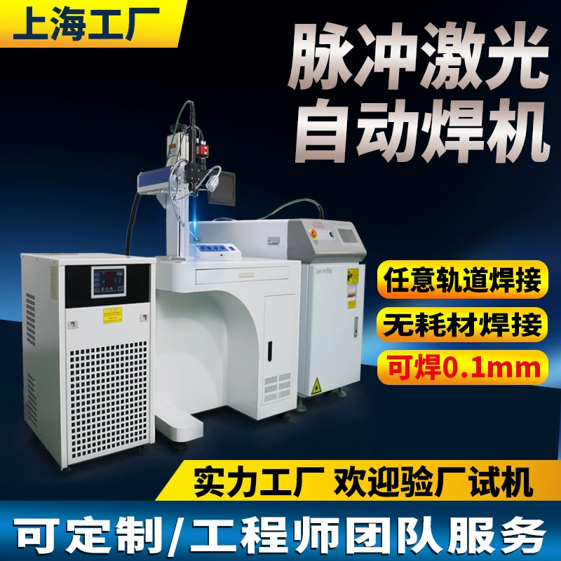Импульсный лазерный сварочный аппарат YAG для ремонта металлических листов и пресс-форм, аппарат точечной сварки для титановых сплавов и нержавеющей стали, аппарат для сварки проволоки