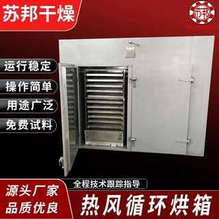 不锈钢烘箱热风循环烘箱材水果烘干机 烘干箱 农产品干燥设备