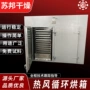 干燥循环不锈钢农产品烘干机