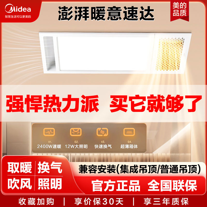[Premium Selection] Midea Wind-Heating Bathroom Heater with Lighting and Exhaust Fan Integrated for Bathroom Mj2300-D24