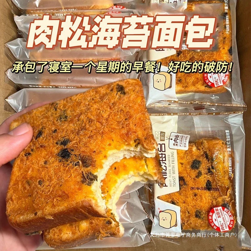 面包早餐整箱食品旗舰店小吃充饥夜宵蛋糕吐司小零食海苔肉松休闲|undefined