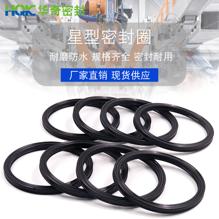 耐油星型圈防水橡胶星形圈X型密封圈美标丁晴o型圈胶圈耐高温