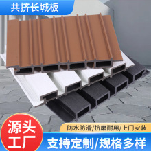 共挤长城板户外塑木板凹凸型防水墙板庭院围墙格栅外墙装户外耐用