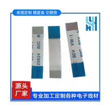 液晶屏内部电子连接线束连接线软性连接线FFC蓝白色扁平软排线材