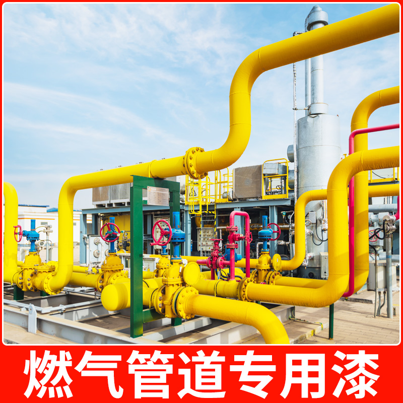 燃气管道漆燃气黄天然气煤气液化气管道翻新快干防锈金属油漆