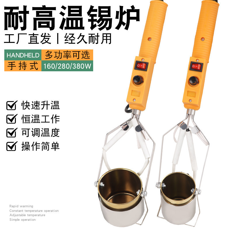 手提式锡炉380W可调温家装电工电线头沾锡镀锡上锡焊锡炉熔铅炉
