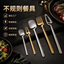 304不规则西餐餐具套装金色牛排刀叉勺创意家用ins风支持定制跨境