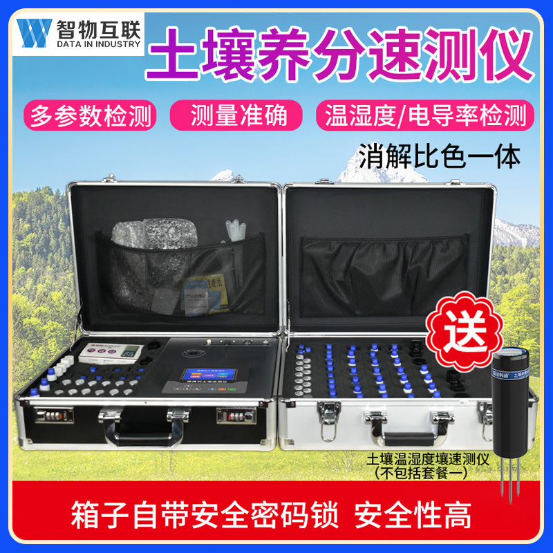 土壤养分速测仪高精度氮磷钾ph有机质重金属盐分含量肥料检测仪器|ru
