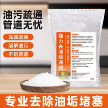 强力去油疏通剂饭店厨房油烟机清洗去重油污清洁不伤下水道疏通粉