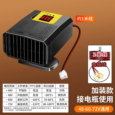 Electric Three-Wheel Heater, Four-Wheel Vehicle Heater, 48V60V70V Zhongheng New Energy Defrosting and Defogging Heater (Digər kiçik elektrik cihazlar) - electric-vehicle-heater-battery-cable-5019a-single