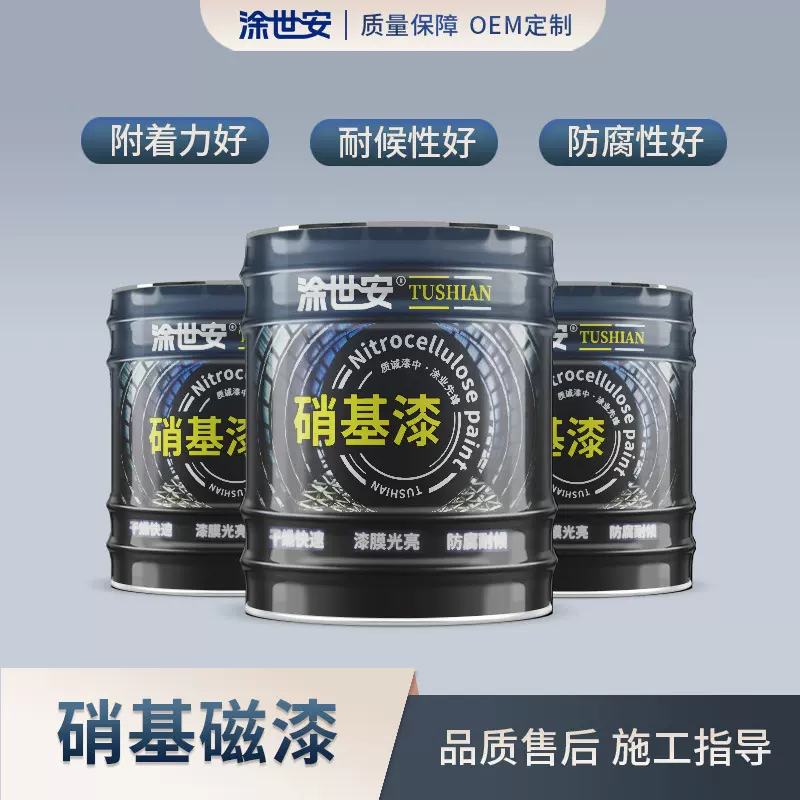 涂世安硝基磁漆木器工艺品户外凉亭金属设备门窗大门翻新快干面漆