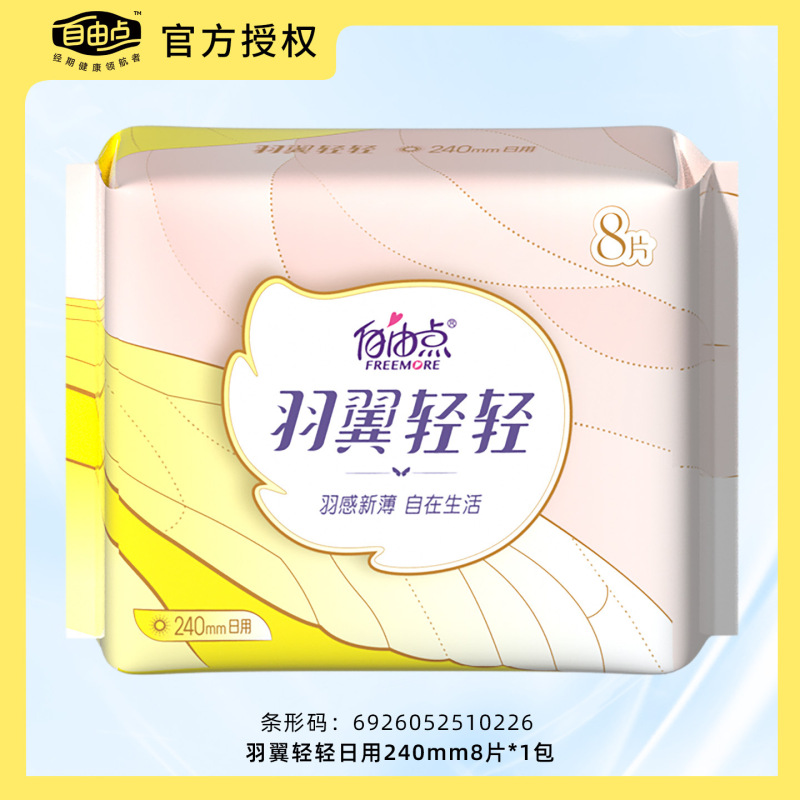 自由点卫生巾日用夜用超薄透气姨妈巾益生菌空气任选整箱批发正品|undefined