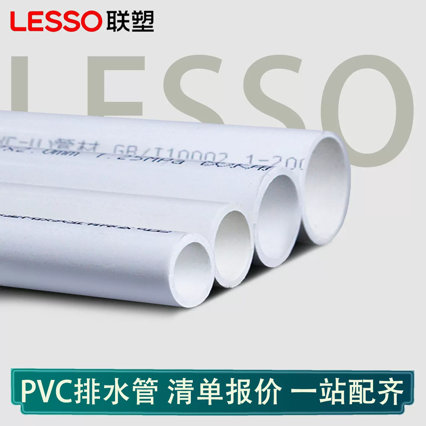 联塑PVC塑料排水管A管消音螺旋管排污雨水管件防漏管材配件下水管