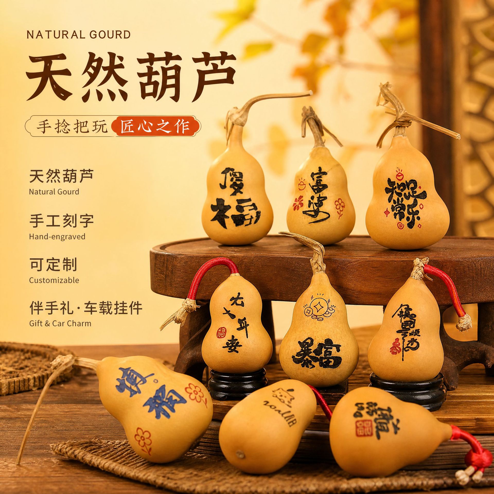天然文玩葫芦手捻葫芦刻字做字胖墩葫芦企业伴手礼 车载挂件