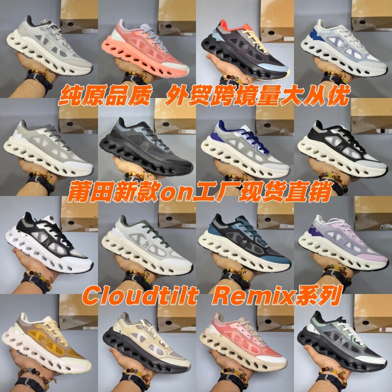 Putian Cloudtilt Remix cushioned sports shoes, Onjia jogging running shoes, new On mesh shoes Putian Cloudtilt Remix cushioned sports shoes, Onjia jogging running shoes, new On mesh shoes