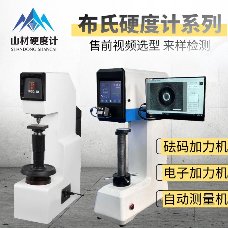 数显布氏硬度计 台式高精度铸造锻造HBW直读布氏硬度试验仪