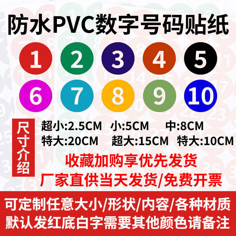 PVC 방수 디지털 스티커 번호 내마모성 레스토랑 테이블 번호 경쟁 플레이어 사물함 번호 소형 라벨 스팟