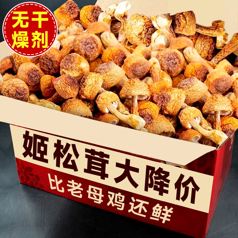 姬松茸干货500g特产巴西菇松茸菌煲汤材料毛重量批发香菇菌菇