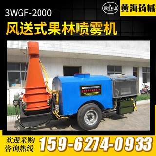 果林机械3WGF-2000高射程喷雾机牵引自走式弥雾机 风送式喷雾机