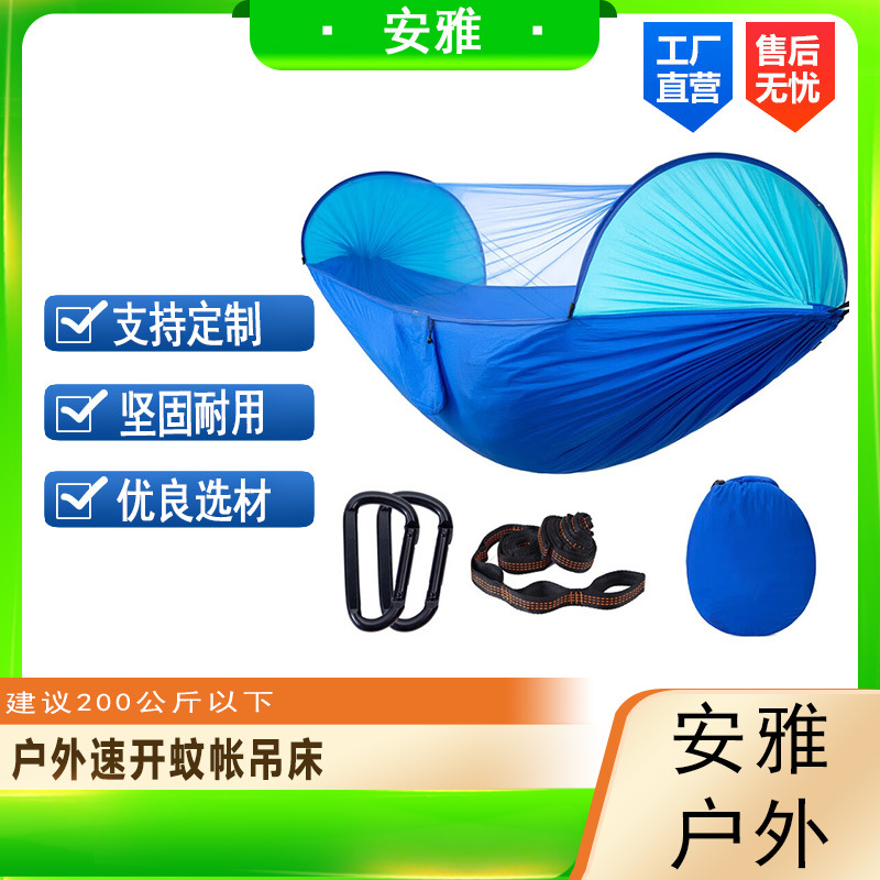 야외 음영 안티 모기 해먹 빠른 오픈 모기장 해먹 접이식 더블 해먹 캠핑 스윙 텐트