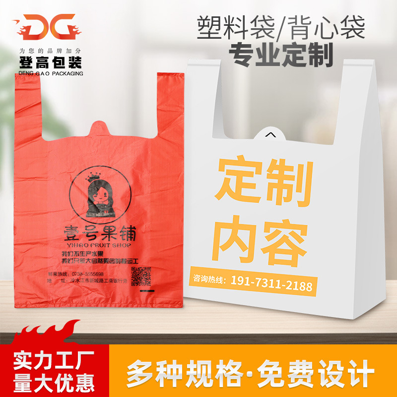 红色塑料袋透明背心手提袋加厚批发印刷食品外卖商超购物袋
