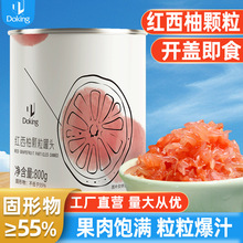 盾皇红西柚颗粒罐头商用奶茶果茶小料芒果肉杨枝甘露配料水果冲泡