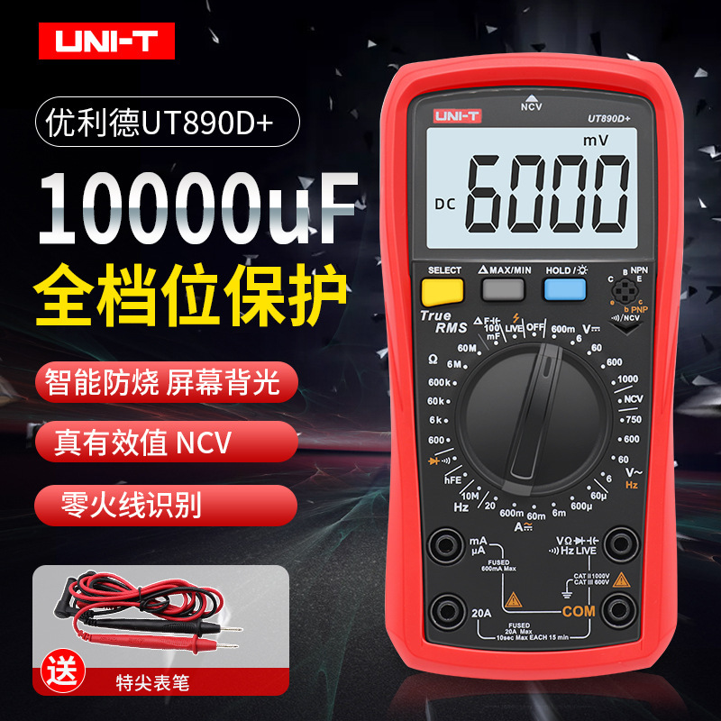 优利德UT890C/UT890D+高精度数字万用表智能防烧电工万能表