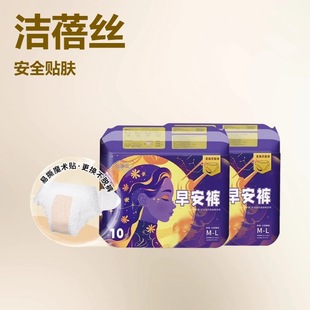 Jie Bei An Pajama Pants Adhesive Tearable Daily-Use Peace Pants Velcro Good Morning Pants Menstrual Women's Pants Sanitary Napkins
