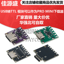CH340E CH340C CH9340C USBתTTL ģ�������ΪPRO MINI������