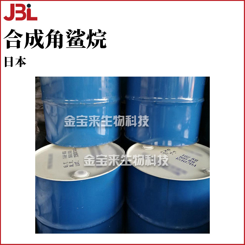 Japanese oils and fats Synthetic squalane Squalane Hydrogenated…
