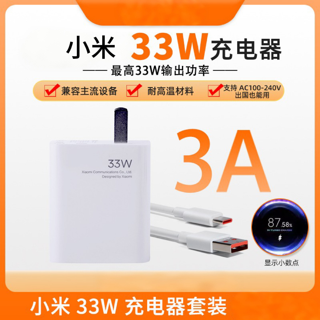 Suitable for Xiaomi 33w charger factory direct sales charger Redmi…