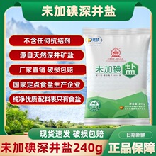 蓬盐未加碘深井盐240g*11包家用调味品盐食用炒菜腌制盐厂家批发