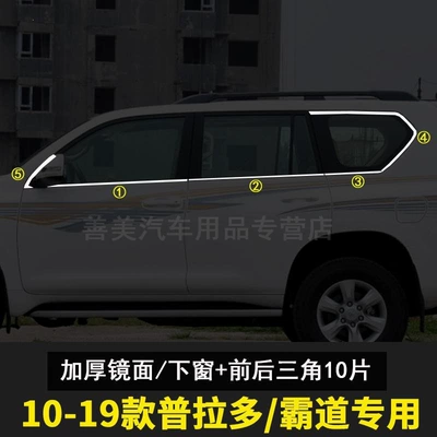 Şüşə kənarı xromları/moldingləri | Toyota Prado Body, Default - 10-19-prado-lower-window-front-and-rear-triangles-1