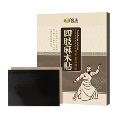 Posters for numbness of limbs, hand, foot, cervical vertebrae, lumbar vertebrae, knee plaster, cervical vertebra plaster, leg and foot ointment plaster, sciatic pain plaster, fall and bruise plaster