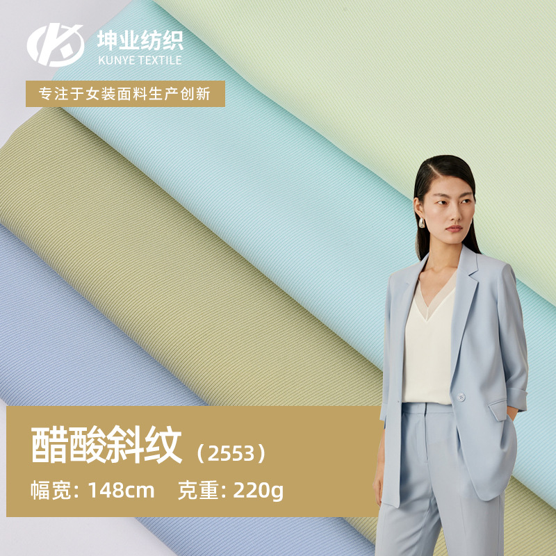 厂家批发醋酸斜纹面料醋酸涤春夏连衣裙衬衫裤装西装风衣面料