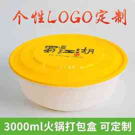 A7L3000一次性餐盒塑料圆形火锅冒菜小龙虾外卖打包盒免费定 制印