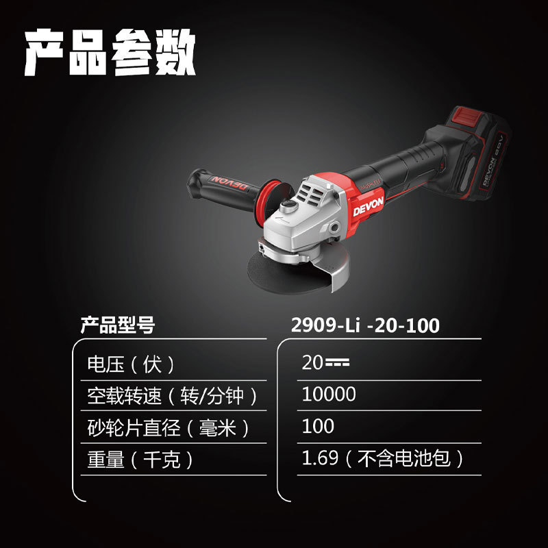 大有2909无刷20V下开关高转速快调护罩户角磨机切割打磨抛光机100|undefined