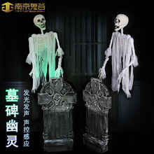 万圣节大鬼恐怖屋装饰道具墓碑幽灵感应发光鬼屋密室发声骷髅摆件