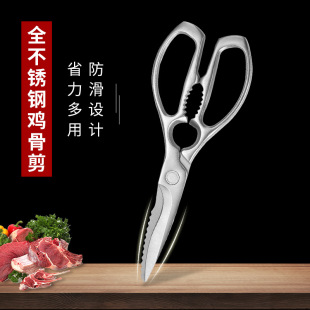 All steel scissors stainless steel scissors strong chicken bone scissors household scissors bone scissors chicken bone fish killing scissors multifunctional