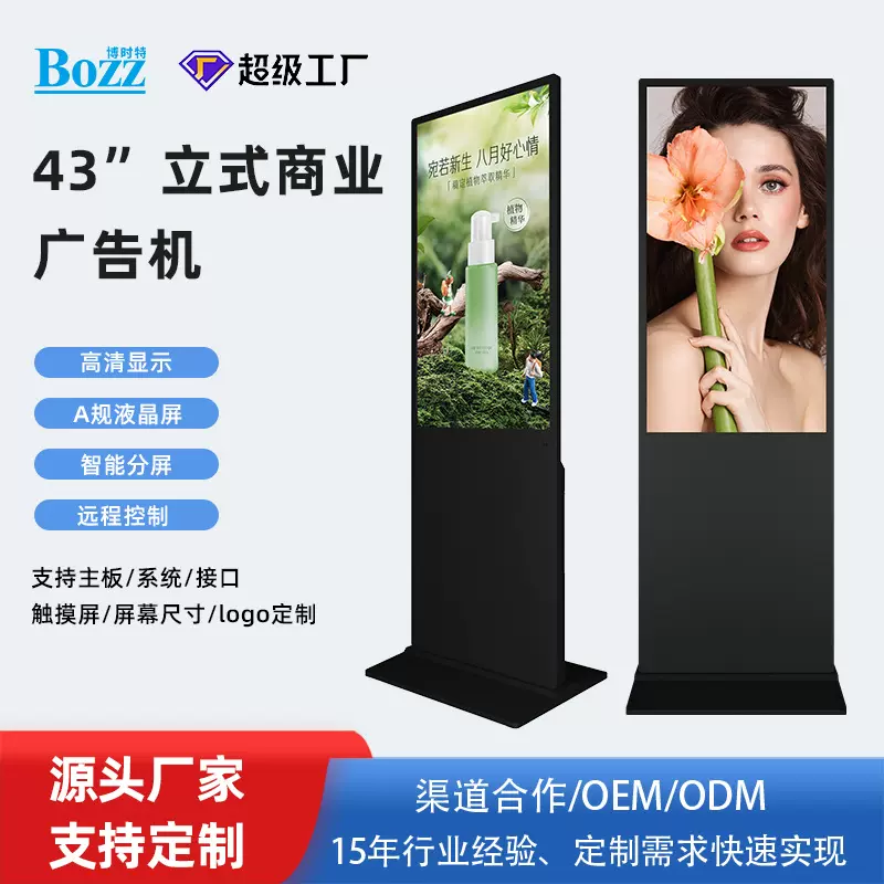 商场立式广告机液晶触控一体机大厅宣传屏播放器直播显示户外高亮
