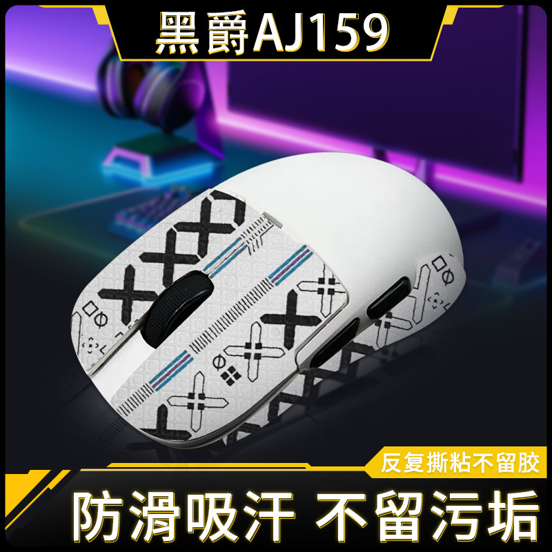 For black jue AJ159 mouse anti-slip stickers aj159PRO stickers AJ159APEX protective film 159P sweat-absorbing stickers