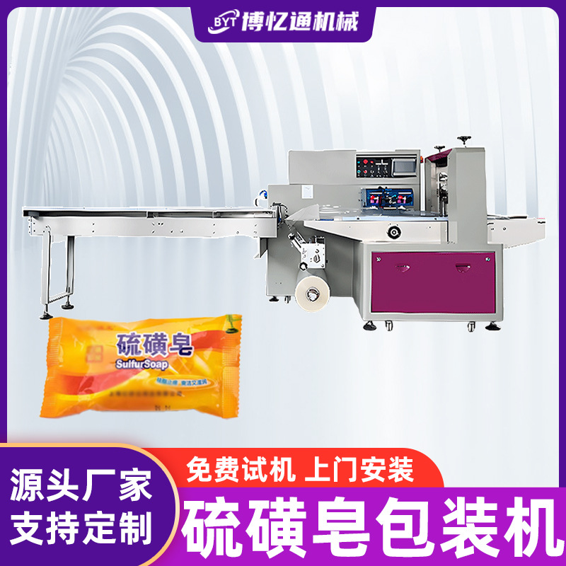 香皂肥皂包装机日用品手工皂洗衣皂全自动套袋机硫磺皂枕式包装机