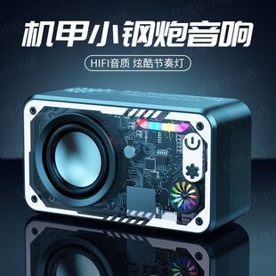 Mini Audio Wireless Mecha Transparent Volume Small Steel Cannon Speaker Lantern Popular Portable Bluetooth Subwoofer Desktop