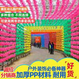 景区幼儿园装饰旋转户外大小风车网红玩具地推小礼品七彩风车挂式