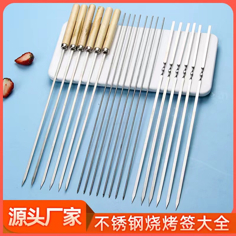 烧烤签不锈钢烧烤签子扁签子烧烤针羊肉串穿串签铁签烤肉签子|undefined